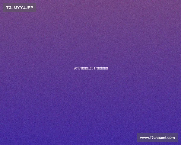 2017美洲杯赛事_2017美洲杯赛程比分