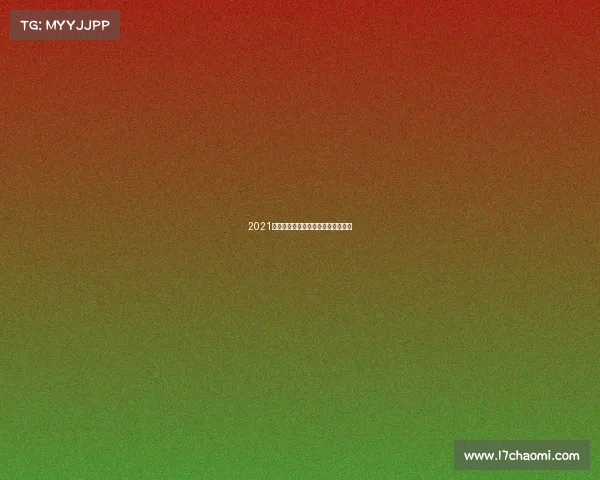 2021年亚冠赛事改革引领亚洲足球新纪元